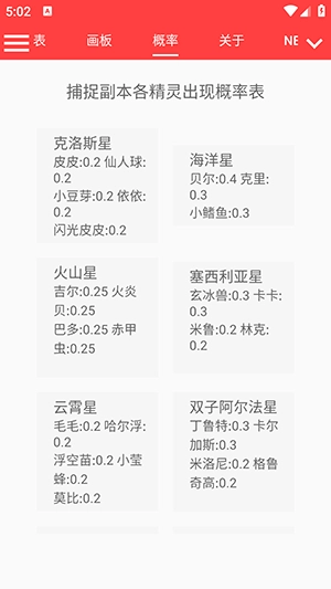 赛尔号精灵计算器截图3