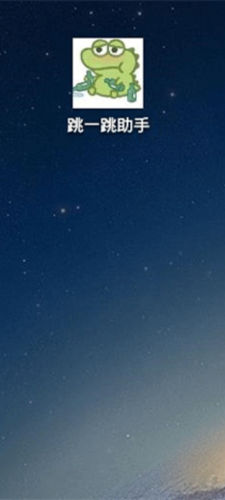 微信跳一跳辅助神器