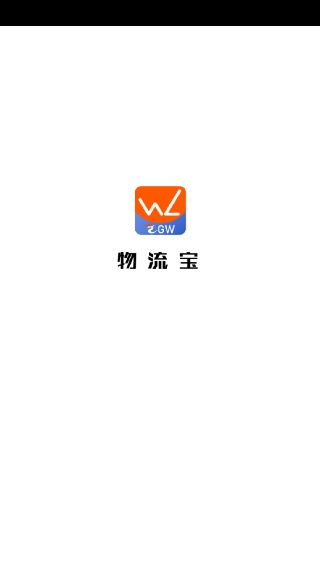 物流宝