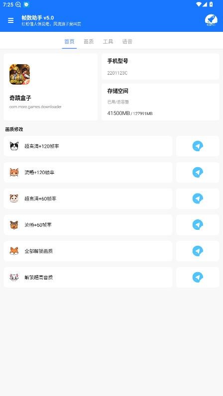 游戏帧数管家截图0