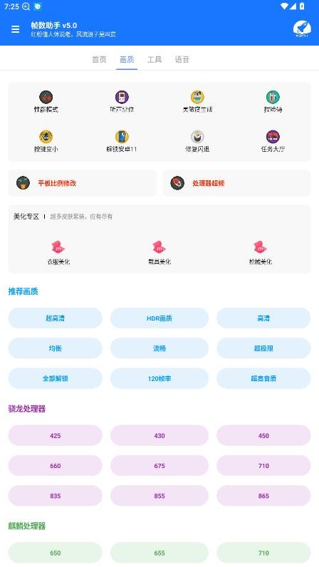 游戏帧数管家截图1