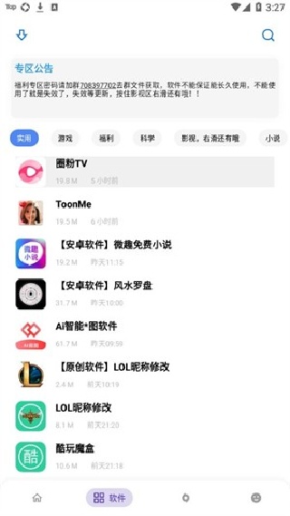 小浣熊软件库6.0