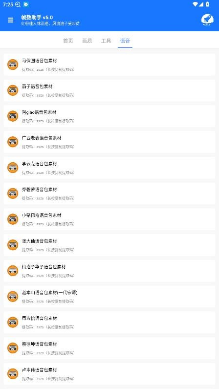 游戏帧数管家截图3