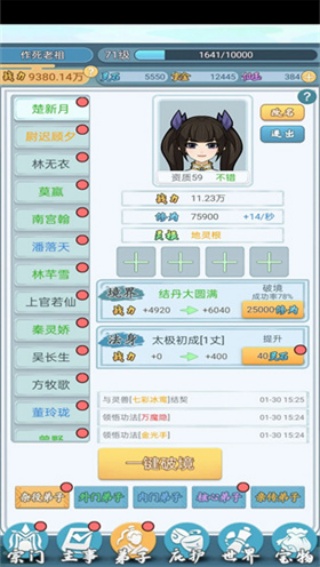 修仙门派模拟器