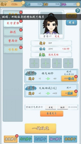 修仙门派模拟器