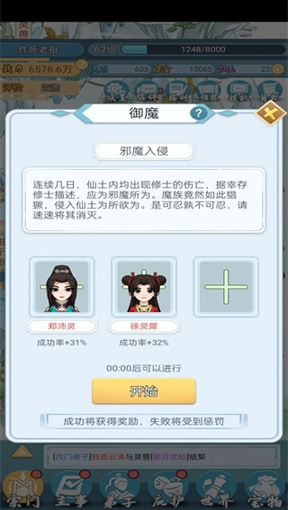 修仙门派模拟器