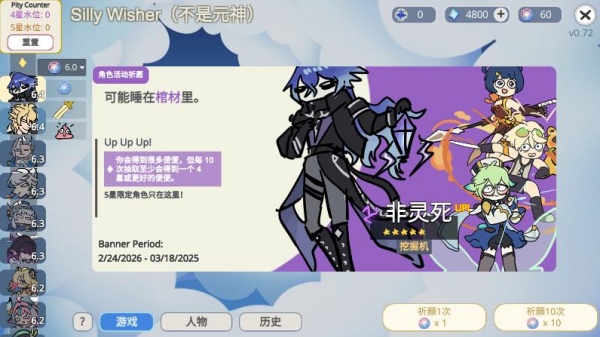 原神抽卡模拟器大聪明版