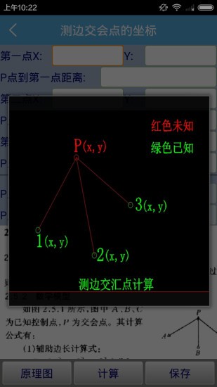 5800测绘计算器截图0