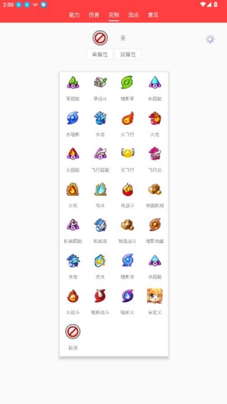 赛尔号精灵计算器