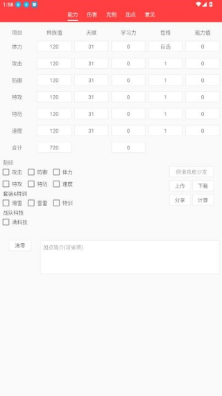 赛尔号精灵计算器