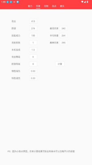 赛尔号精灵计算器