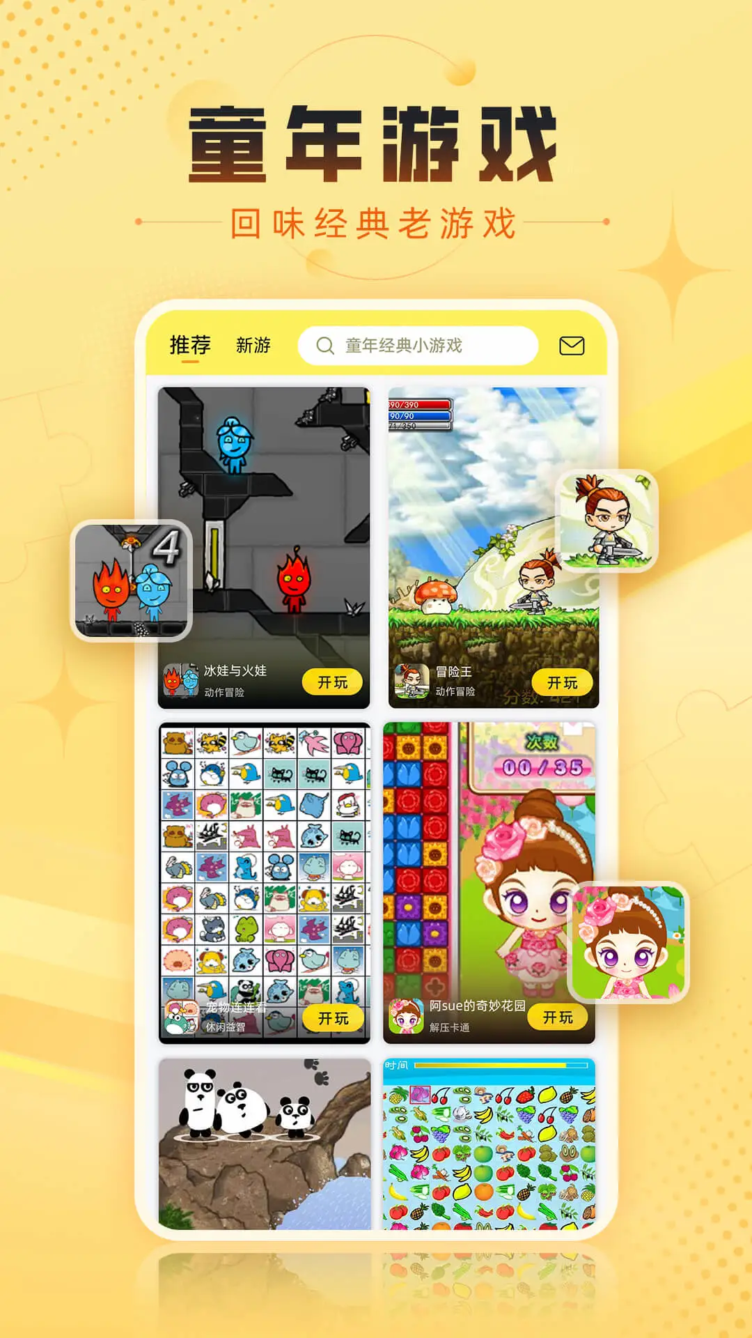 7k7k游戏盒截图1