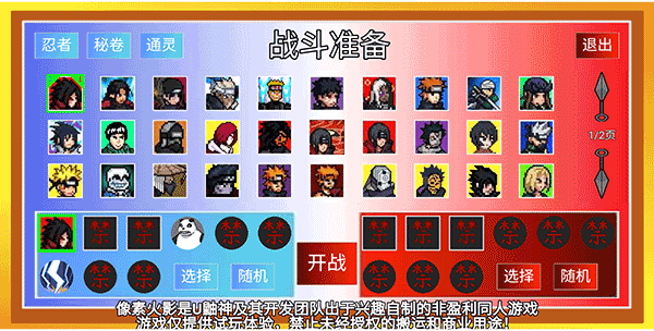 像素火影巅峰斑截图0