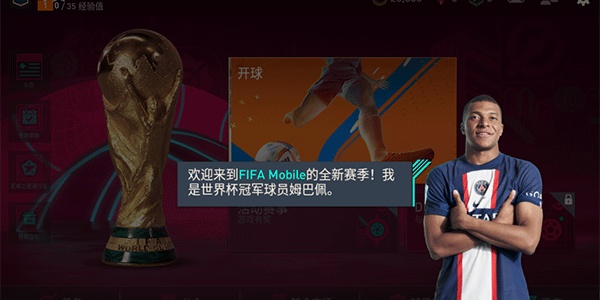 FIFA足球世界体验服