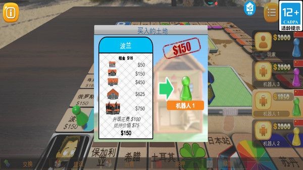 疯狂大富翁最新版