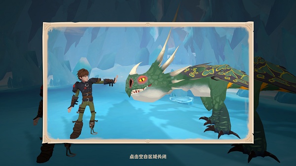 驯龙高手安卓版