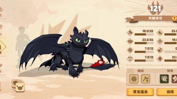 驯龙高手安卓版