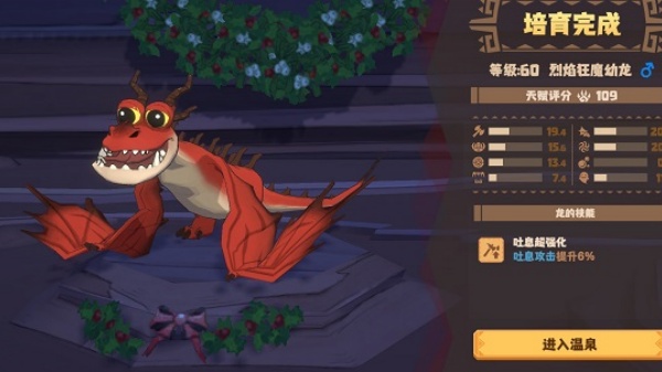 驯龙高手安卓版