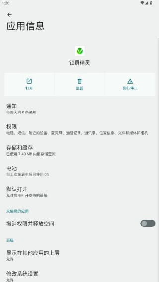 锁屏精灵旧版本