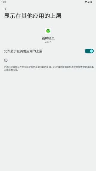 锁屏精灵旧版本