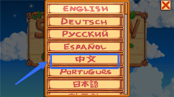 星露谷物语汉化手机版