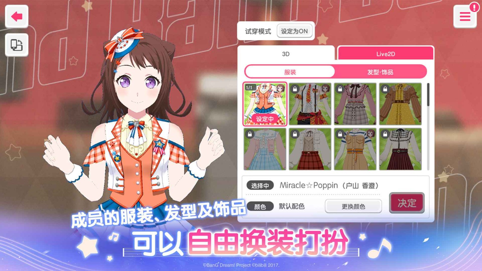 邦邦音游日服截图2