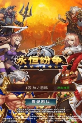 永恒纷争ol光明世界