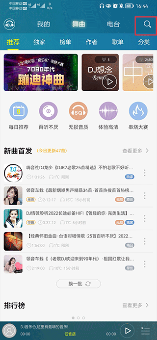 DJ音乐盒手机版