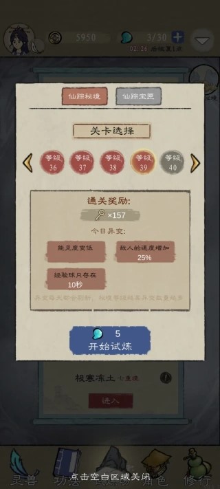 九重试炼最新版