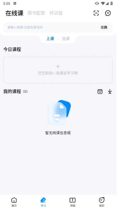 星火英语手机版