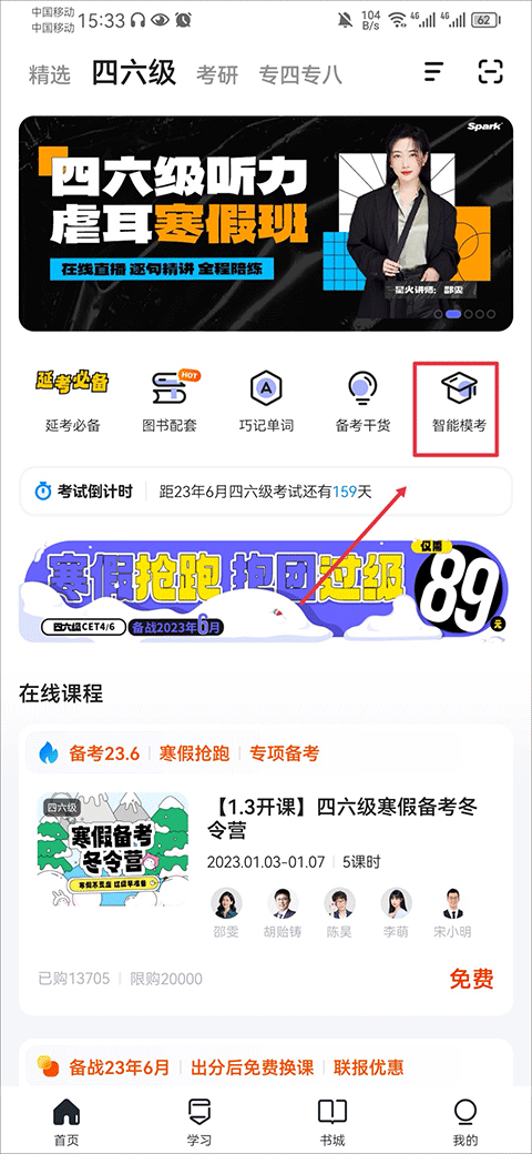 星火英语手机版