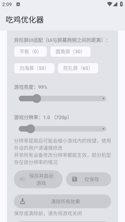 吃鸡优化器最新版