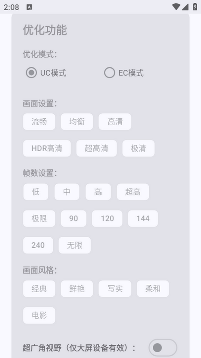 吃鸡优化器最新版