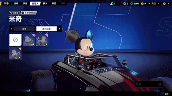 迪士尼无限飞车