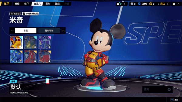 迪士尼无限飞车