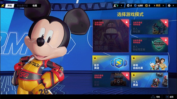 迪士尼无限飞车