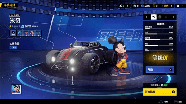 迪士尼无限飞车