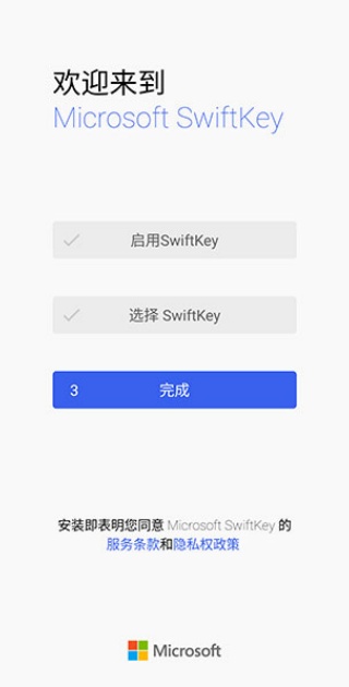 微软输入法最新版