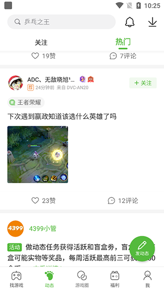 499游戏盒手机版