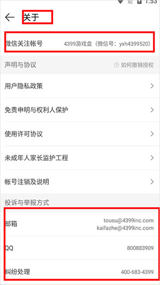 499游戏盒手机版