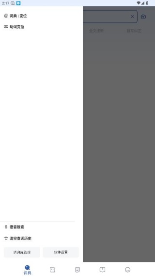 法语助手安卓版