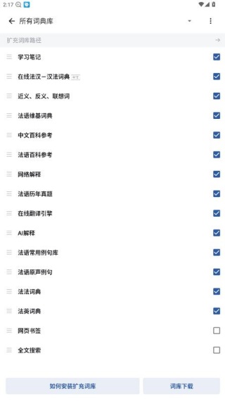 法语助手安卓版