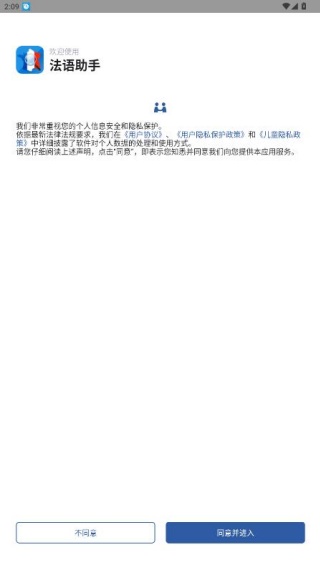 法语助手安卓版