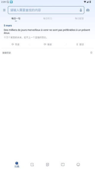 法语助手安卓版