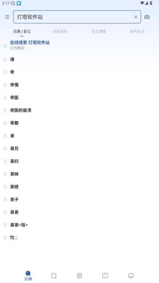 法语助手安卓版