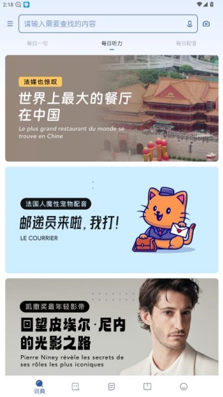 法语助手安卓版