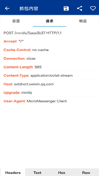 蓝鸟抓包高级版