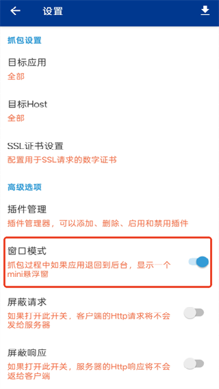 蓝鸟抓包高级版