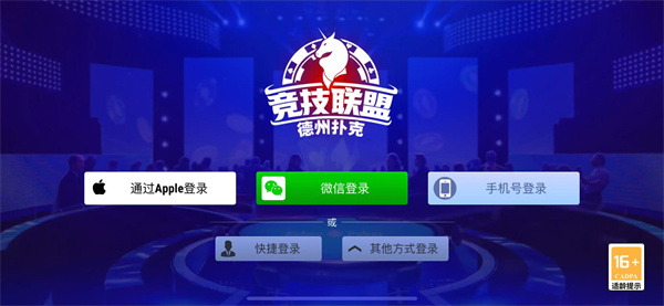 竞技联盟德州官网版