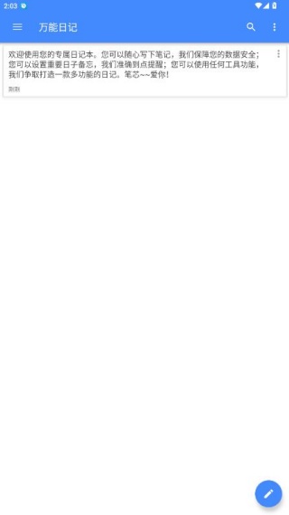 万能日记